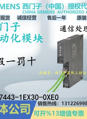 1P 6GK7443-1EX30-0XE0西门子CP443-1通信处理器6GK74431EX300XE0