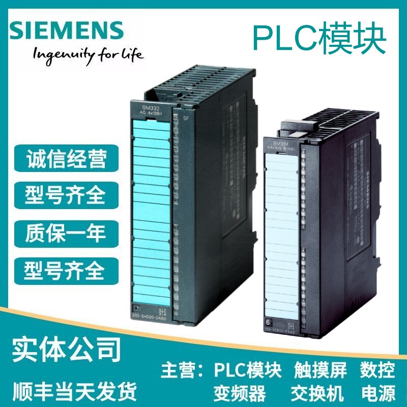 西门子S7-300PLC模块SM332