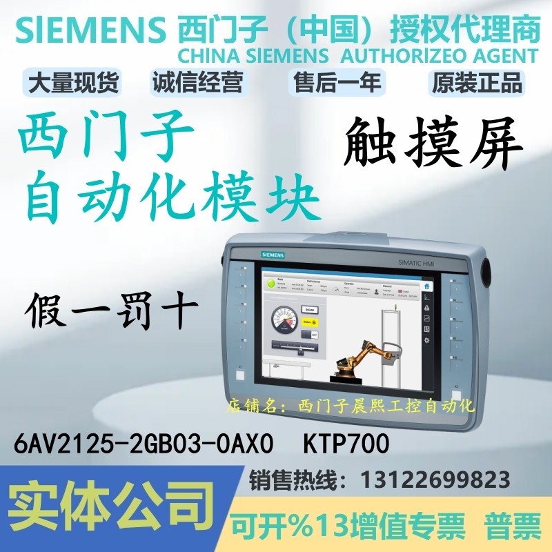 西门子KTP700触摸屏2GB03