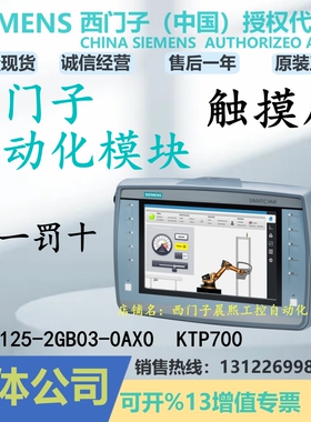 1P 6AV2125-2GB03-0AX0西门子触摸屏KTP700 6AV21252GB030AX0显示