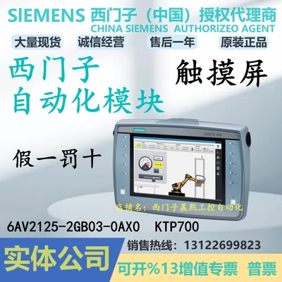 西门子KTP700触摸屏2GB03