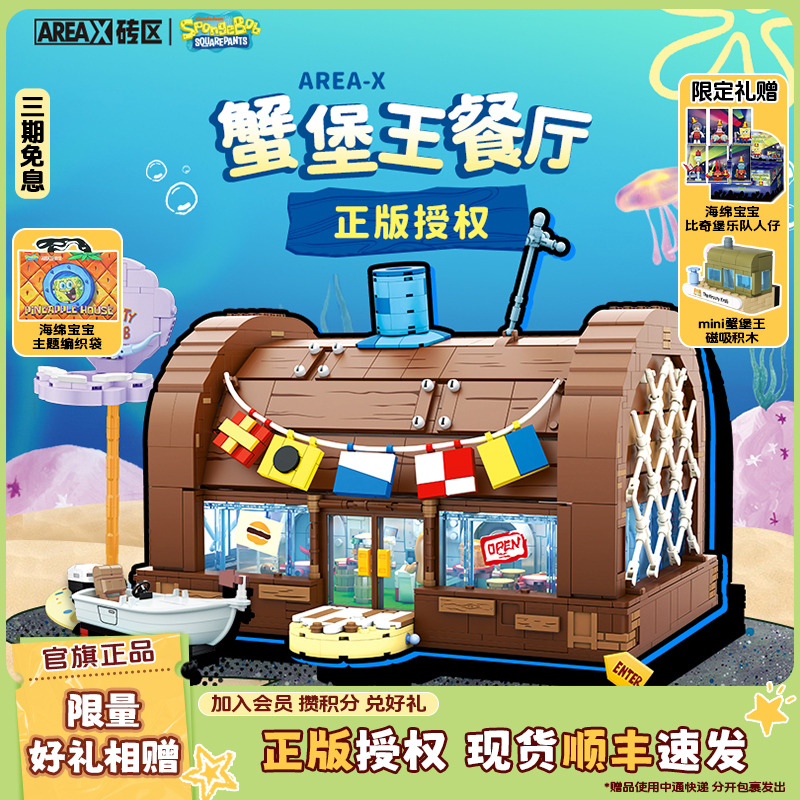 【圣诞礼物】AREAX砖区积木海绵宝宝蟹堡王餐厅成人拼装玩具模型
