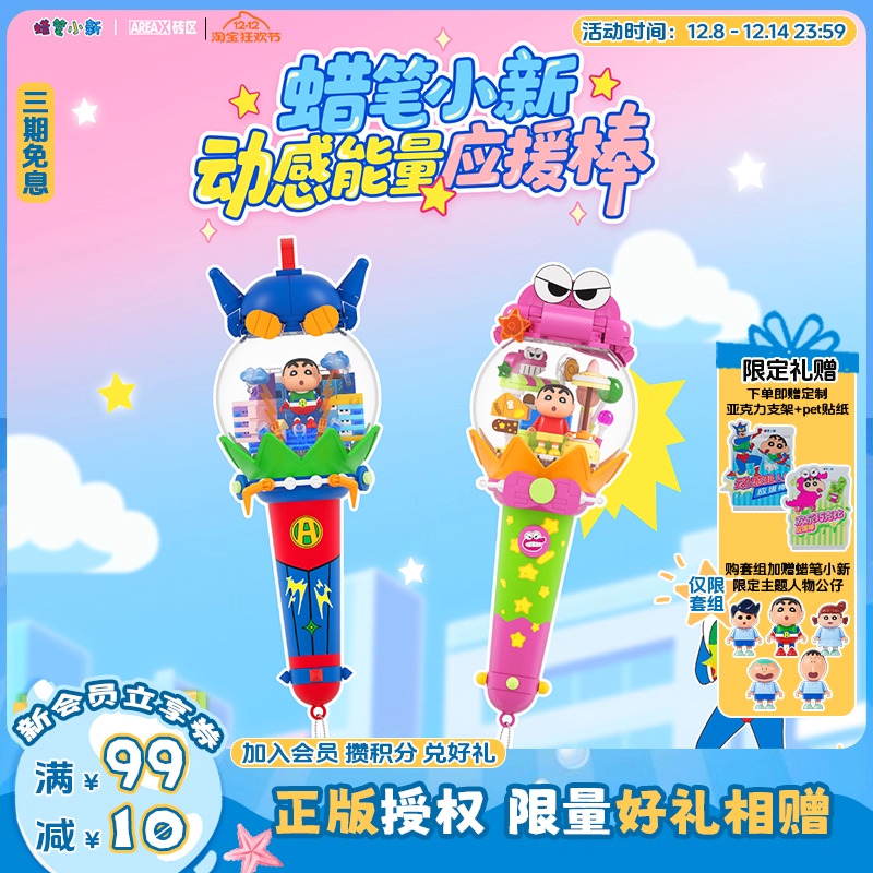【圣诞礼物】AREAX砖区蜡笔小新动感能量应援棒系列拼装玩具积木