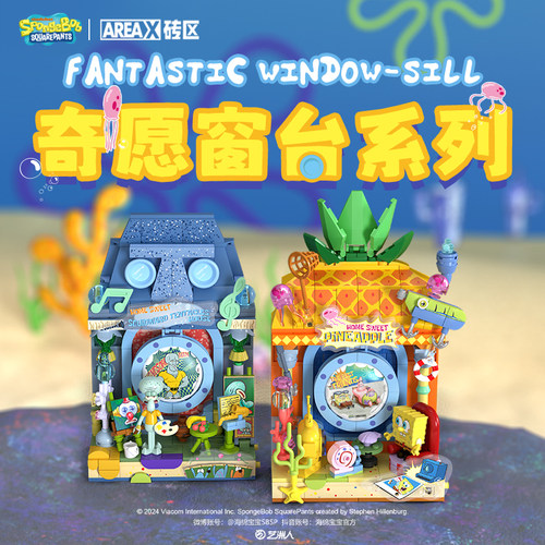 AREAX砖区海绵宝宝积木奇愿窗台系列益智拼装玩具摆件章鱼哥礼物