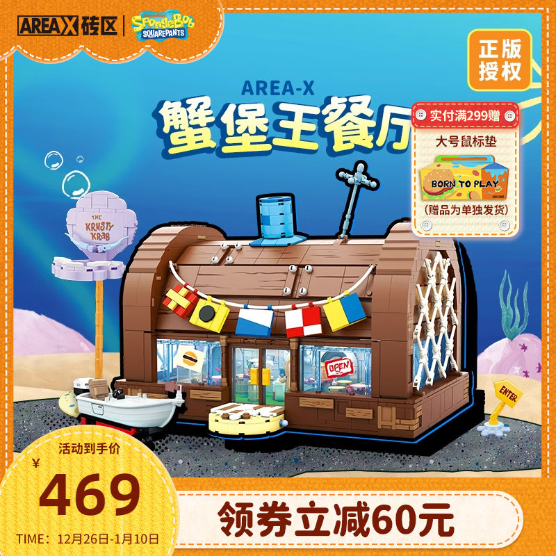 AREAX砖区海绵宝宝蟹堡王餐厅正版联名积木拼装玩具摆件圣诞礼物