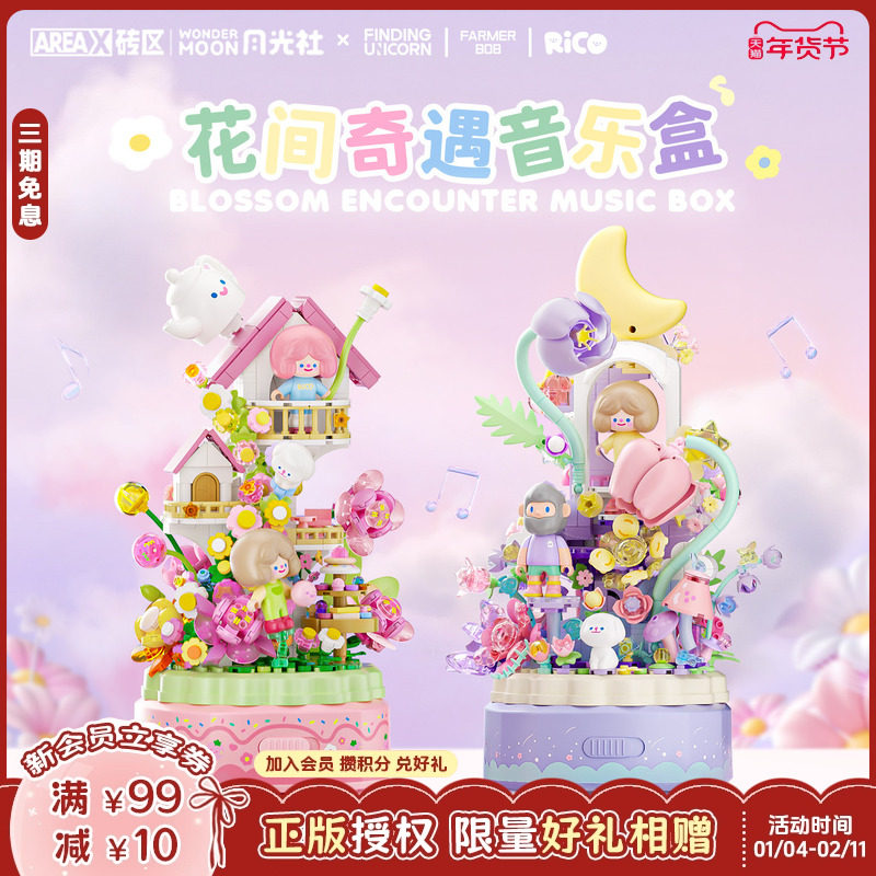 【新年礼物】AREAX砖区RiCO和FARMERBOB寻找独角兽音乐盒积木玩具,玩具/童车/益智/积木/模型,普通塑料积木,淘宝优惠券,粉丝福利购,淘宝优惠卷