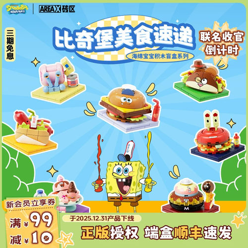 【新年礼物】AREAX砖区积木海绵宝宝盲盒派大星益智拼装玩具摆件