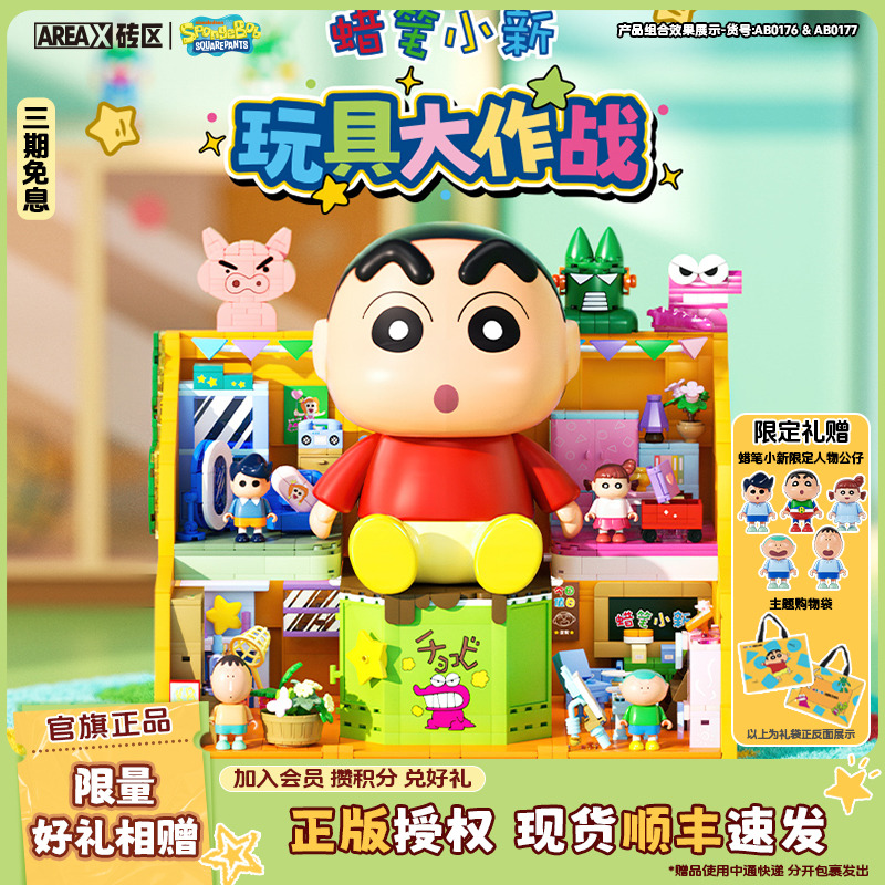 【圣诞礼物】AREAX砖区积木蜡笔小新玩具箱益智拼装玩具摆件模型
