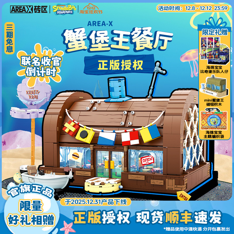 【圣诞礼物】AREAX砖区积木海绵宝宝蟹堡王餐厅成人拼装玩具模型
