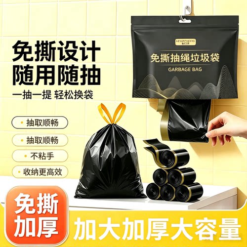 免撕抽绳垃圾袋加厚家用手提黑色特厚厨房大号塑料袋子壁挂抽取式