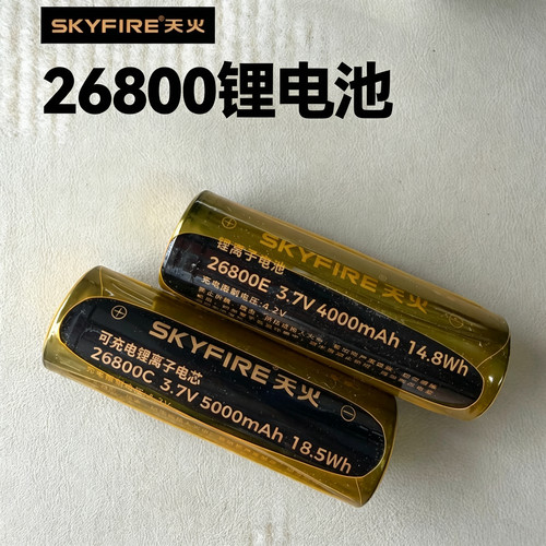 天火正品26650/26800锂电池大容量5000/4000毫安充电锂离子电池