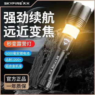 天火苍龙强光二代手电筒升级版超亮激光户外家用远射超长续航新款