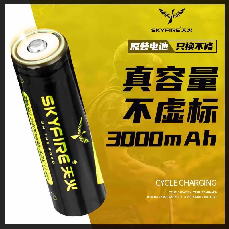 天火强光手电筒26800锂电池26650充电器仓18650头灯高大容量3.7v