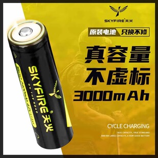 天火强光手电筒26800锂电池26650充电器仓18650头灯高大容量3.7v