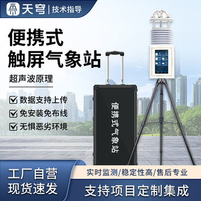 【咨询享优惠】多要素便携气象站