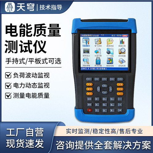 便携式四象限电能质量分析仪多功能电网电流谐波测试仪单相电能表