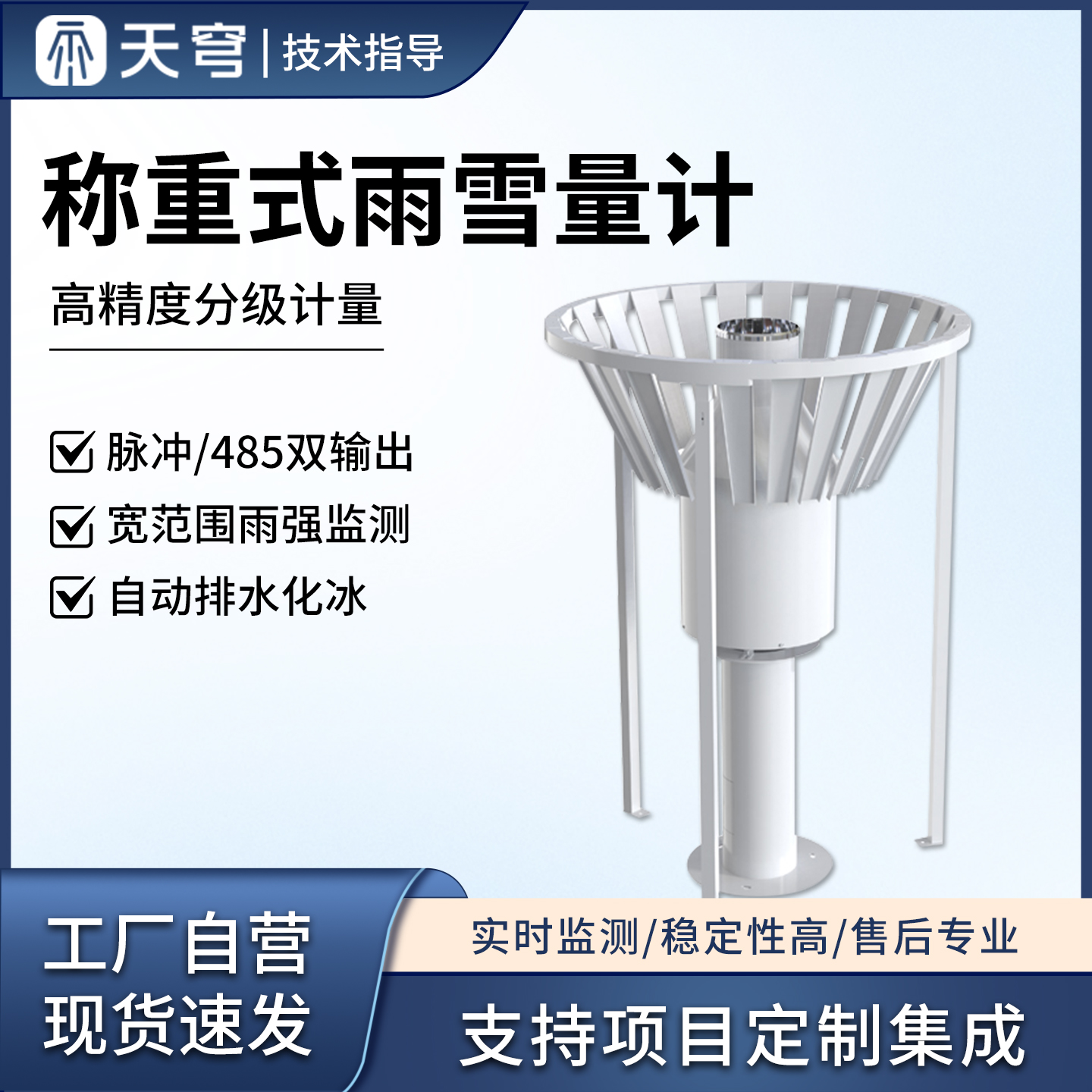 高精度称重法雨雪量计厂家
