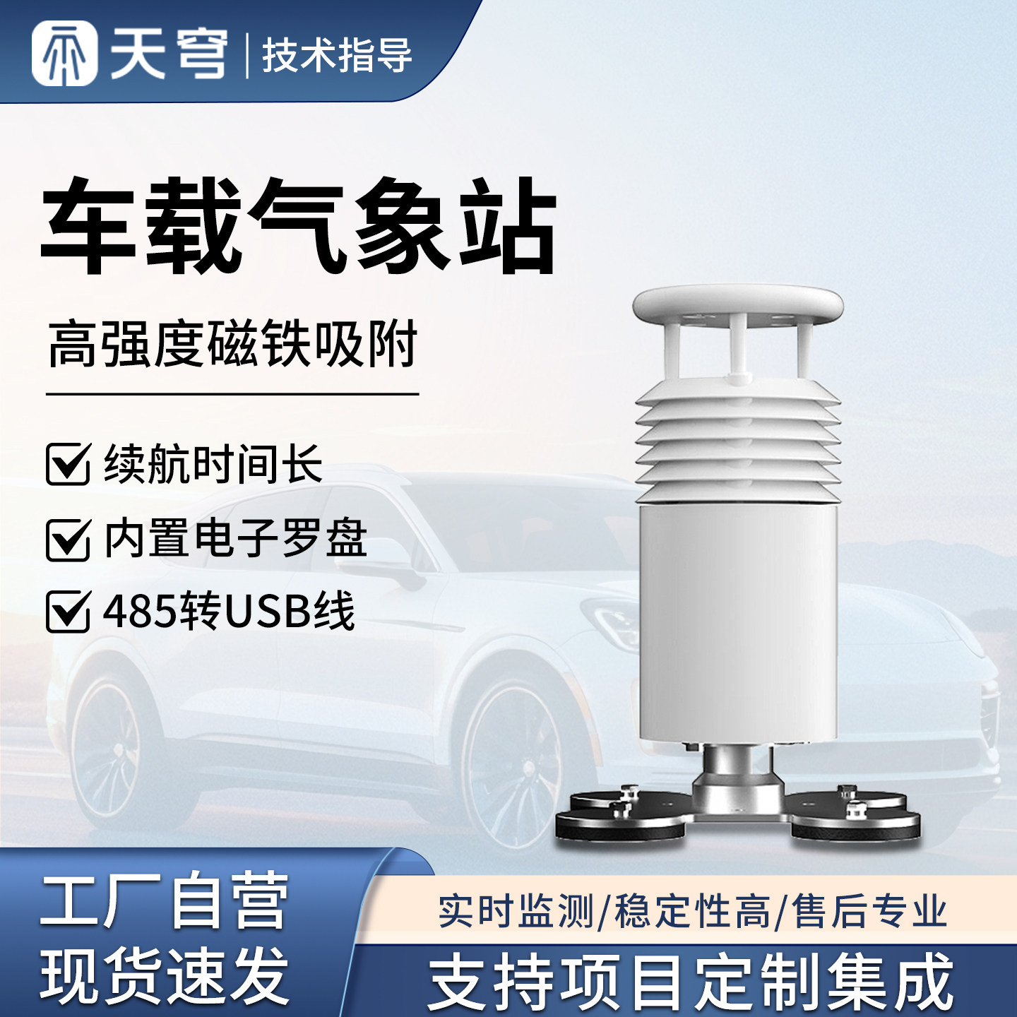 车载气象站便携车顶安装移动气象监测仪风速风向温湿度环境监测站