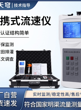 便携手持式流速仪河道明渠水流超声波螺旋桨式环保检测水利工程用