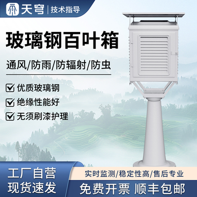 玻璃钢百叶箱温度计支架气象站房