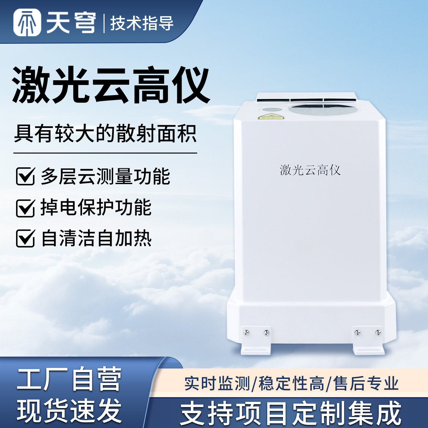 便携式激光云高仪云量综合测云仪图片