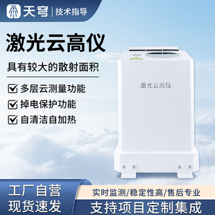 便携式激光云高仪舰载车载云底高度云层厚度气溶胶云量综合测云仪