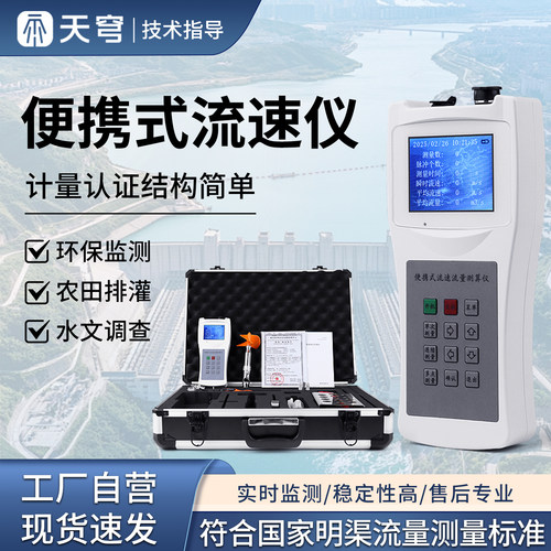 【咨询享优惠】便携高精度流速仪