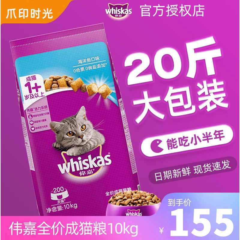 伟嘉全价猫粮10kg店铺上新