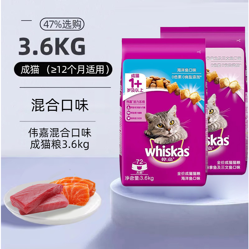 伟嘉猫粮3.6KG成猫幼猫主食粮三文鱼海洋鱼牛肉味全价膨化粮20斤