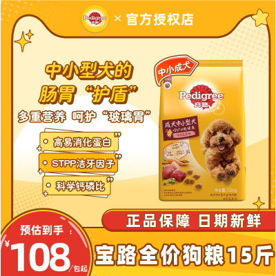 宝路狗粮正品15斤小型犬通用