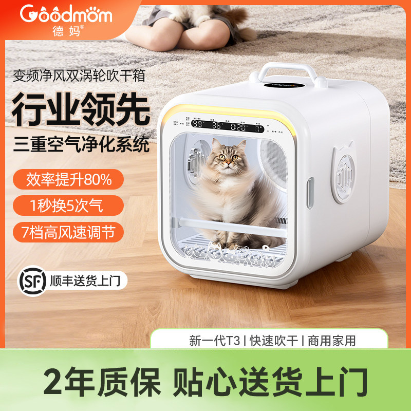 德妈T3宠物烘干箱猫咪烘干机狗狗自动吹自动吹水吹风洗澡吹毛家用