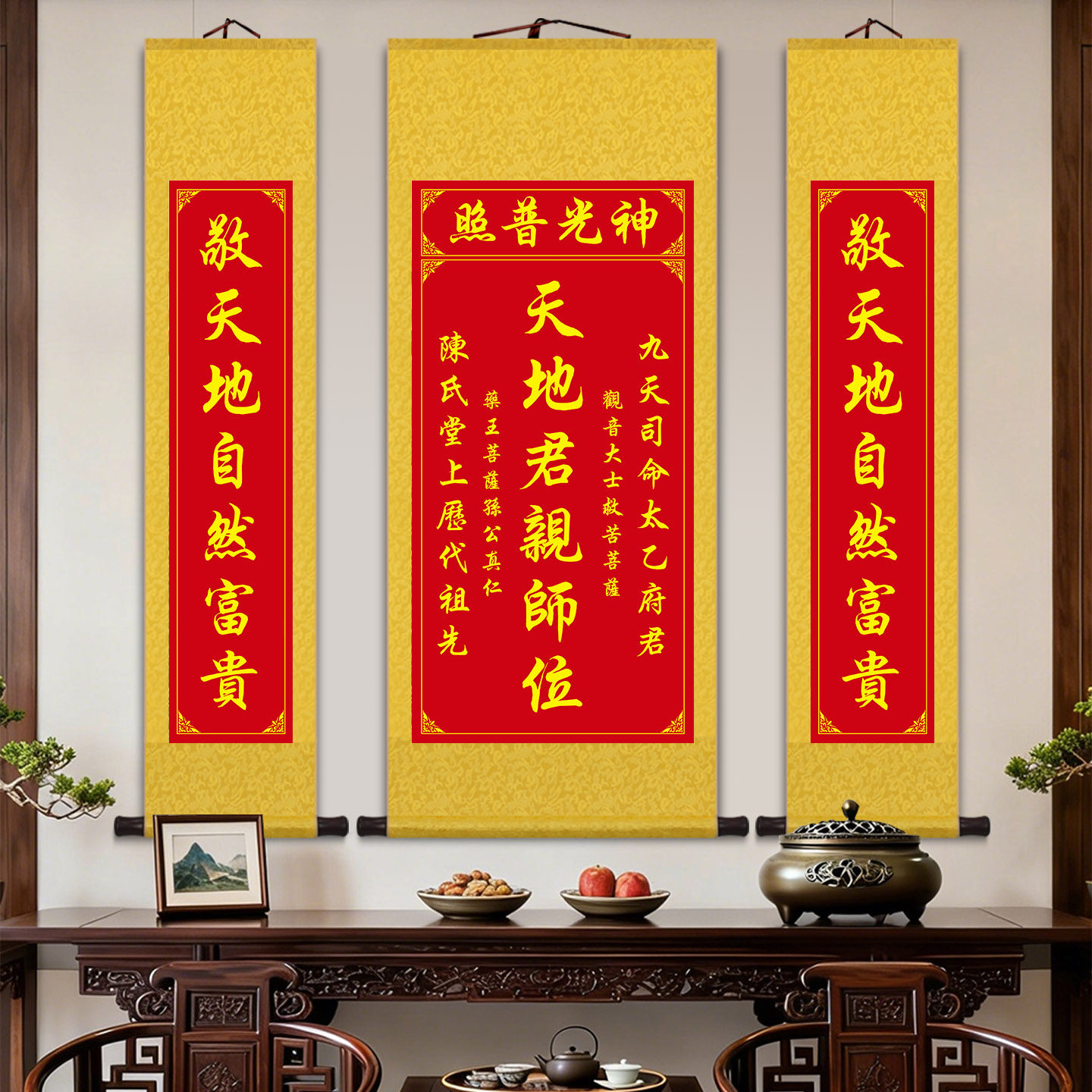 天地君亲师位卷轴中堂祠堂挂画