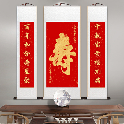 百寿图字画装饰 客厅中式风格挂画 农村堂屋中堂画卷 老人贺寿礼