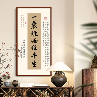 一蓑烟雨任平生挂画苏轼定风波字画新中式客厅装饰画书房茶室壁画