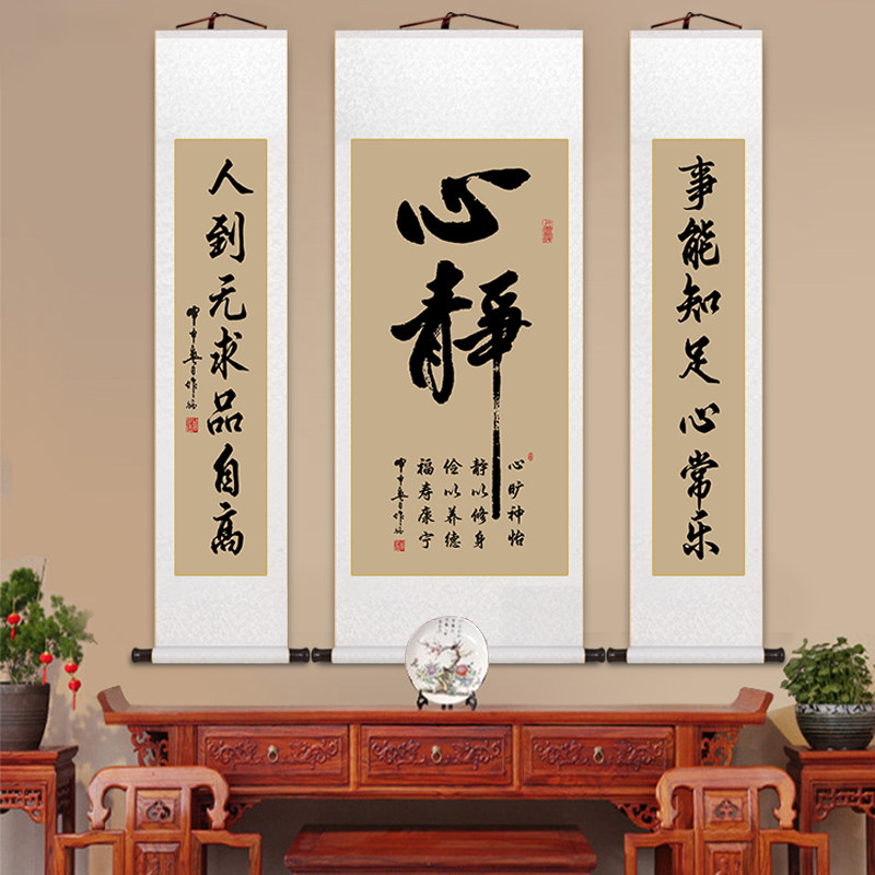 心静字画中式客厅装饰画堂屋玄关中堂画办公室壁画卷轴挂画三联画,家居饰品,国画,淘宝优惠券,粉丝福利购,淘宝优惠卷