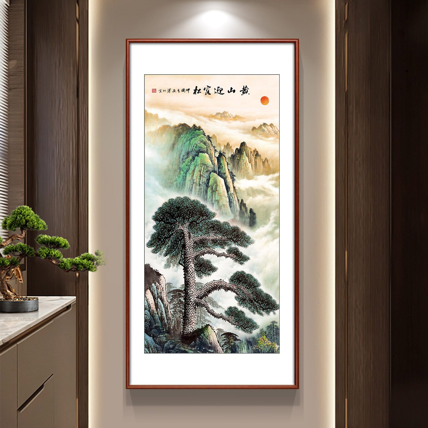 竖版泰山日出山水画迎客松挂画新中式客厅装饰画办公室壁画实木框