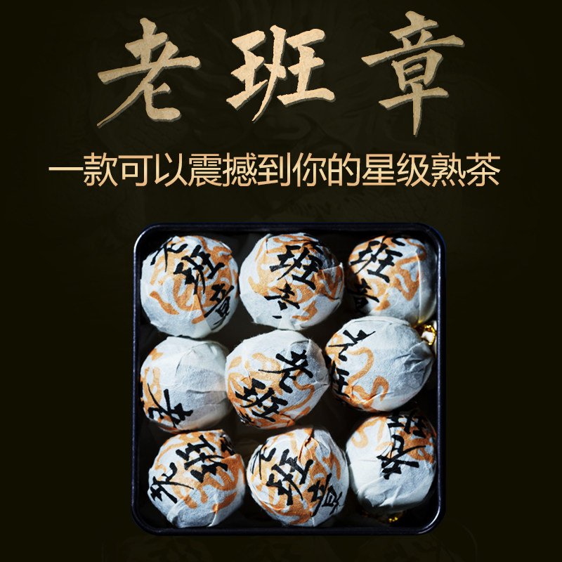 茶叶 云南普洱茶2016年老班章古树纯料熟茶龙珠80g盒装10颗