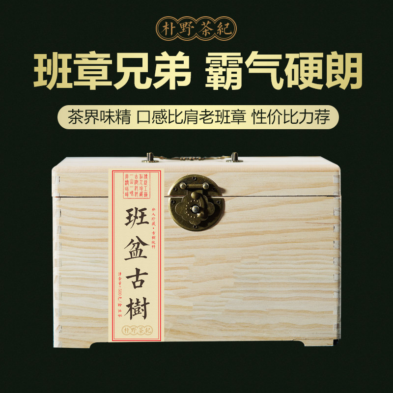茶叶 云南普洱茶 2021年老班章邻村班盆古树纯料生茶散茶500g盒装