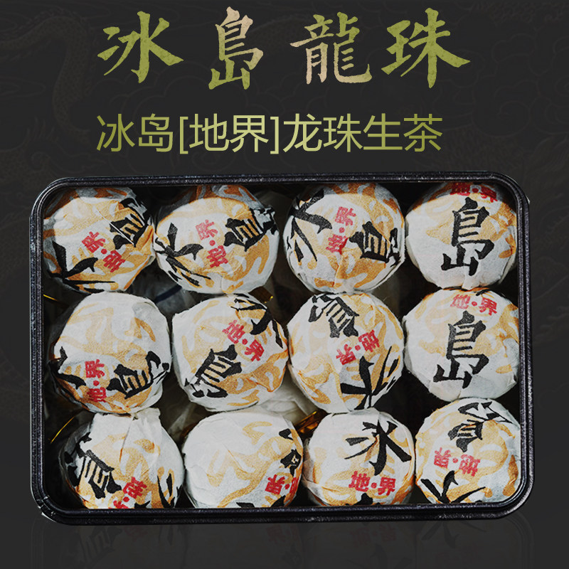 茶叶 云南普洱茶2017年冰岛地界龙珠古树纯料生茶300g盒装