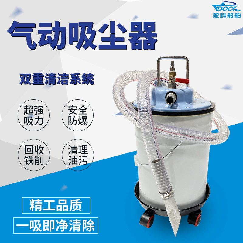气动真空吸尘器干湿两用防爆厂房吸粉尘吸铁屑IMPA590721 590722 - 实物图