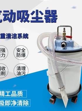 气动真空吸尘器干湿两用防爆厂房吸粉尘吸铁屑IMPA590721 590722