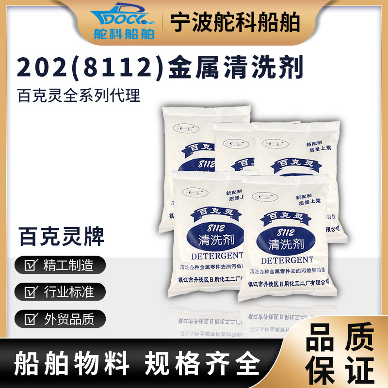 IMPA550130百克灵202百克灵8112船用金属清洗剂煮冷器除锈去油污,工业油品/胶粘/化学/实验室用品,清洗剂,淘宝优惠券,粉丝福利购,淘宝优惠卷