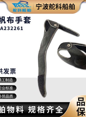 IMPA232261 232262缝帆布手套 船用帆布针手套 皮掌顶加厚钢丝