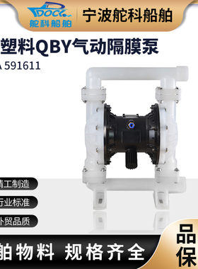 591611气动隔膜泵 工程塑料PP材质QBY-K15耐腐蚀化工混合液输送泵