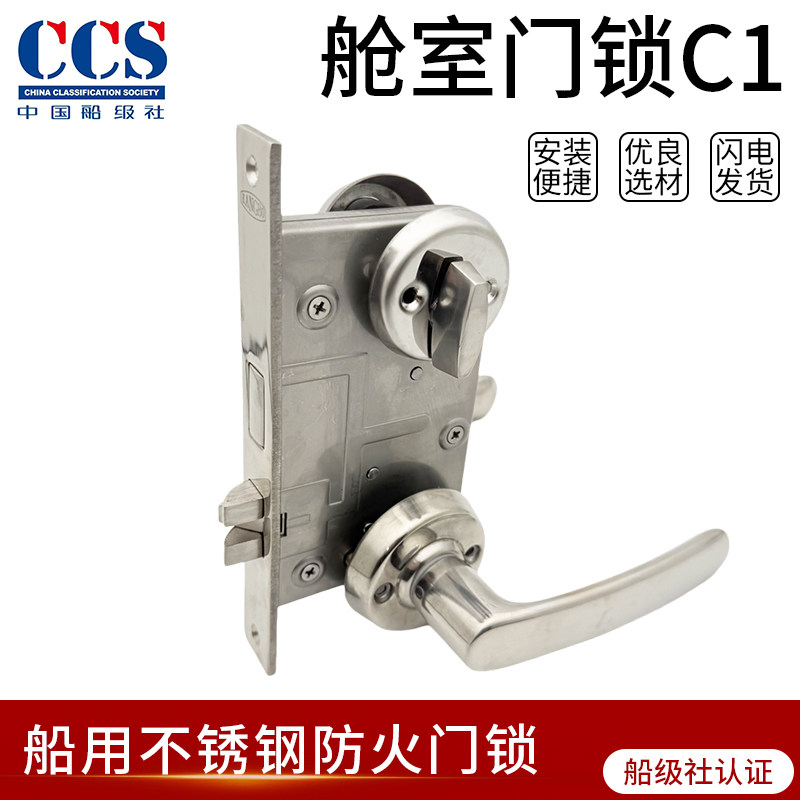 304不锈钢舱室C1防火门锁CCS认证