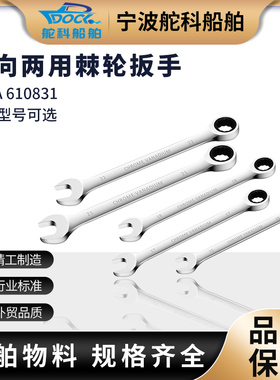 IMPA610831 单向两用棘轮扳手 72齿快速扳手滑轮开口套筒汽修工具