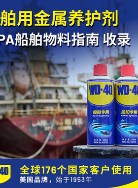 WD-40除锈润滑剂粘胶去除剂神器清洗液多用途产品船用IMPA450702
