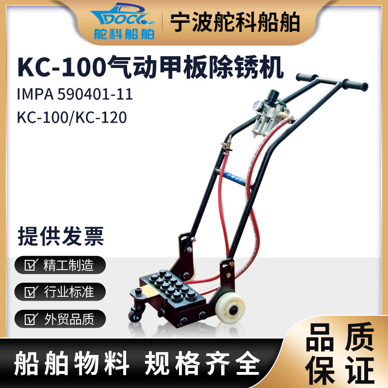 IMPA590401船用甲板除锈机气动手推式KC-100甲板清洁维护机器风动,五金/工具,其他气动工具,淘宝优惠券,粉丝福利购,淘宝优惠卷