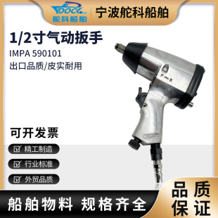 590105气动扳手12.7 装 19MM气扳1 4寸气力式 紧扳手 IMPA590101