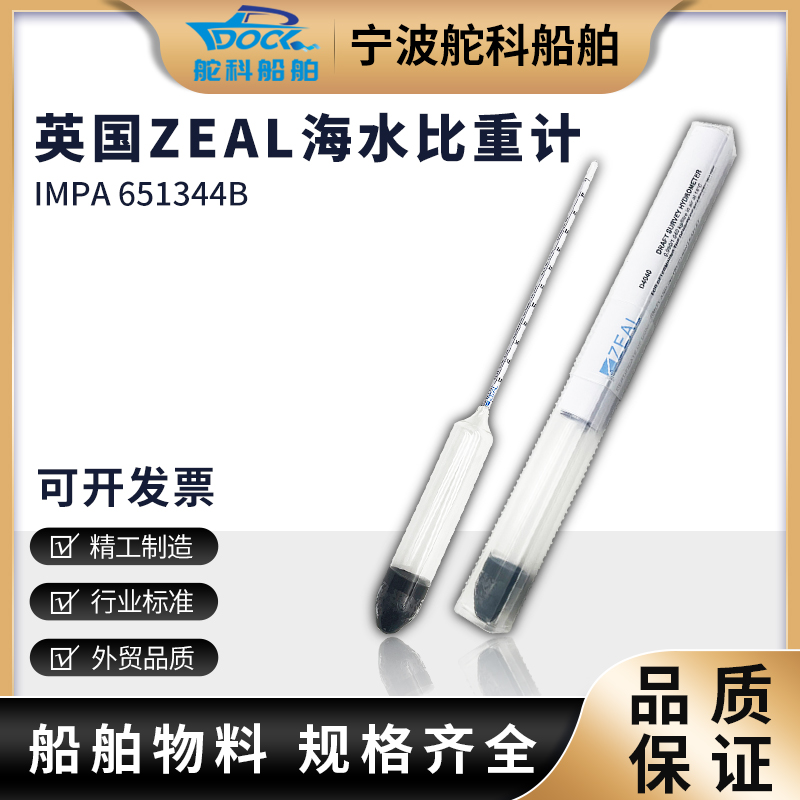 舵科英国船用海水比重计液体密度
